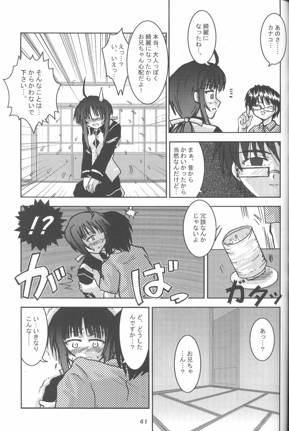 (C60) [Nyandaber (Various)] Keikoutou (Love Hina) page 40 full