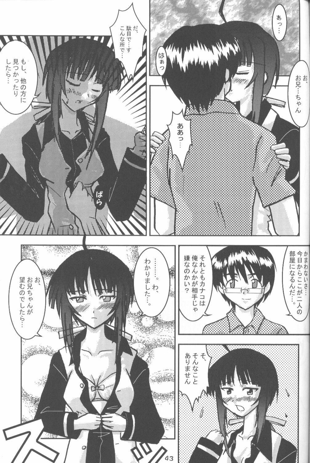 (C60) [Nyandaber (Various)] Keikoutou (Love Hina) page 42 full