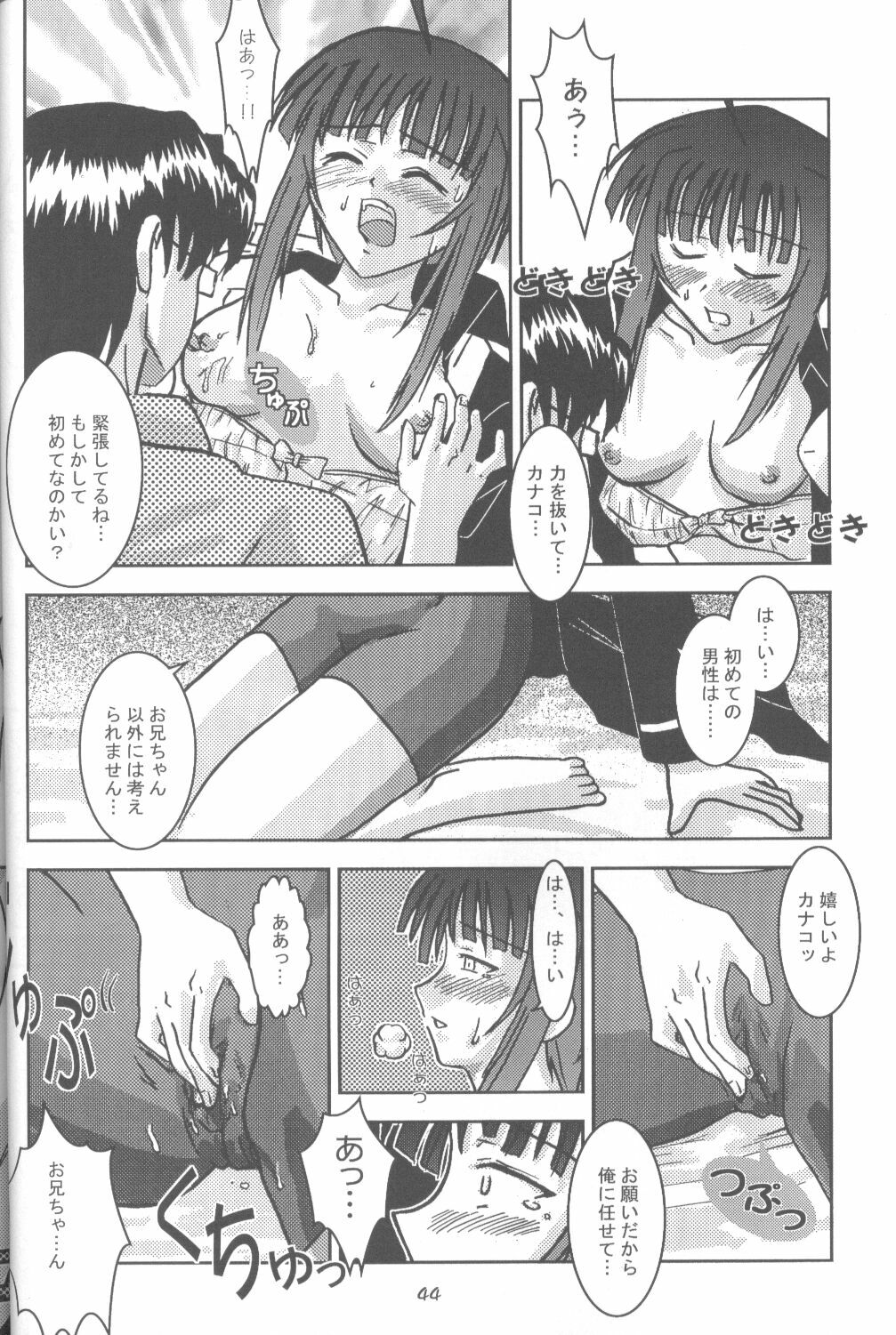 (C60) [Nyandaber (Various)] Keikoutou (Love Hina) page 43 full