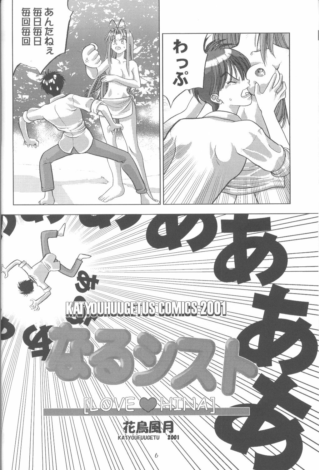 (C60) [Nyandaber (Various)] Keikoutou (Love Hina) page 5 full