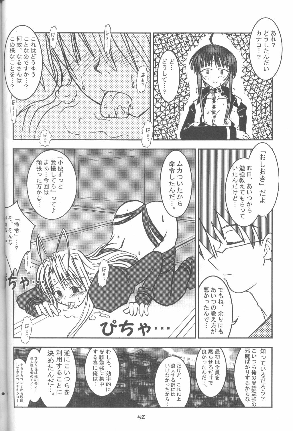 (C60) [Nyandaber (Various)] Keikoutou (Love Hina) page 51 full