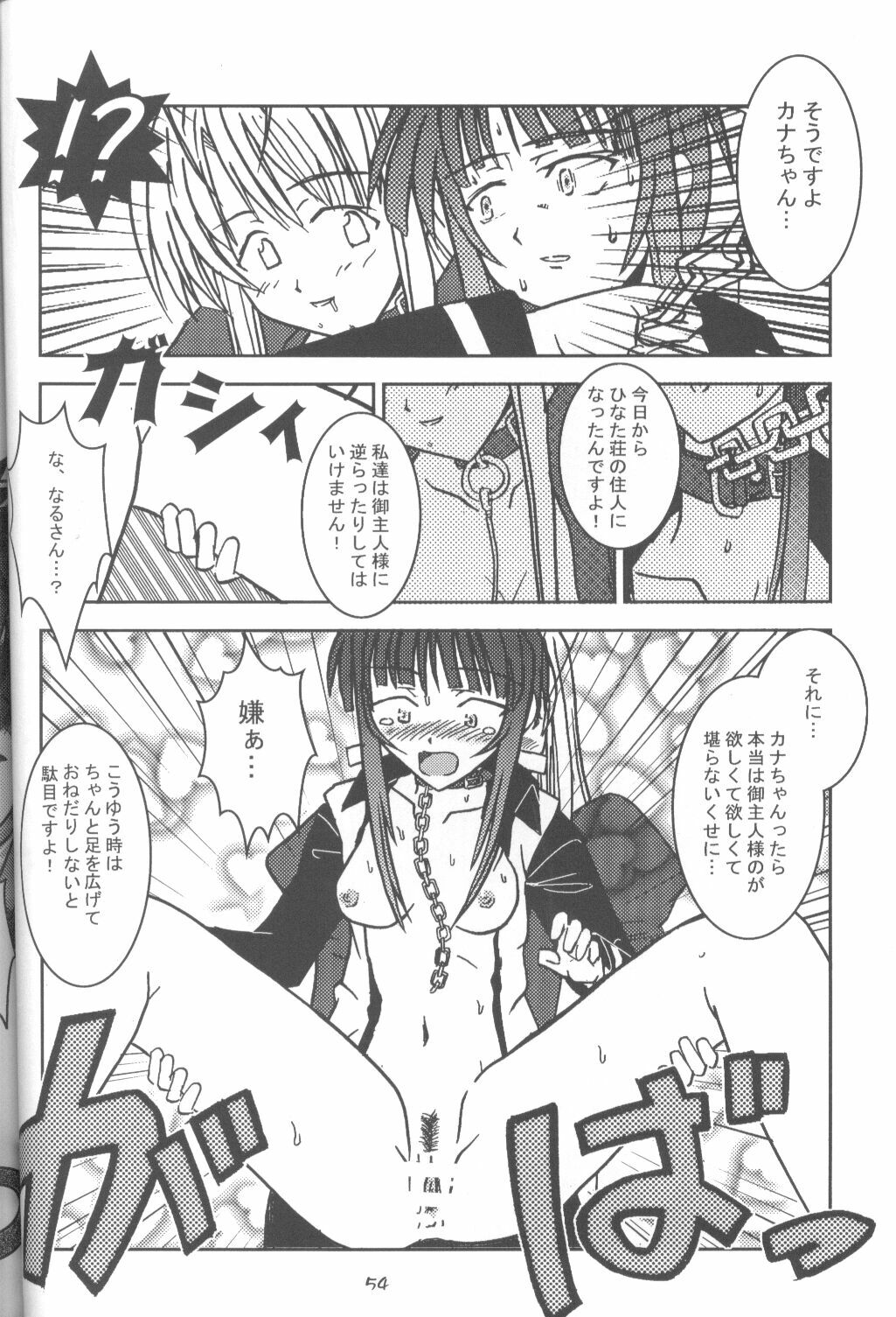 (C60) [Nyandaber (Various)] Keikoutou (Love Hina) page 53 full