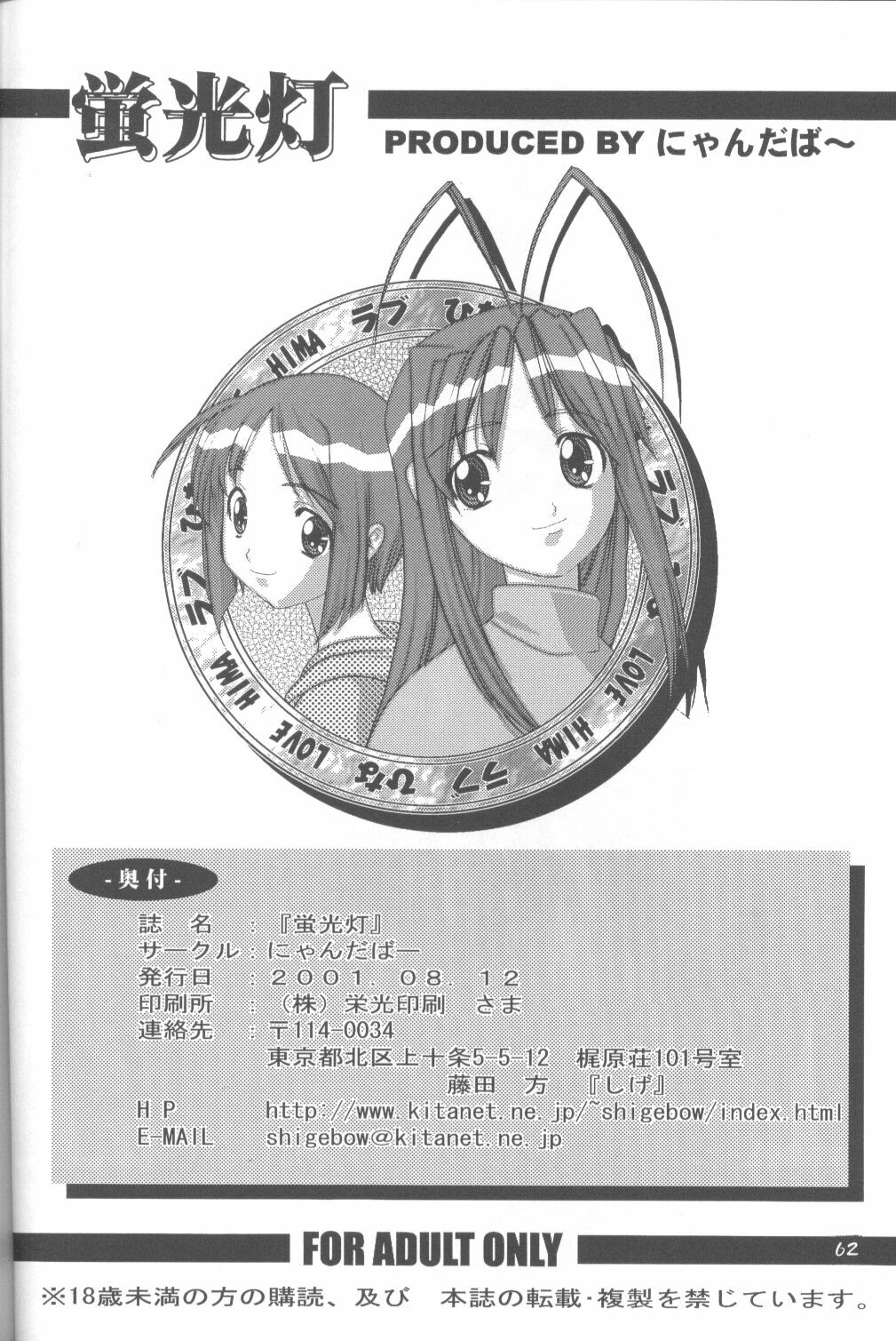 (C60) [Nyandaber (Various)] Keikoutou (Love Hina) page 61 full