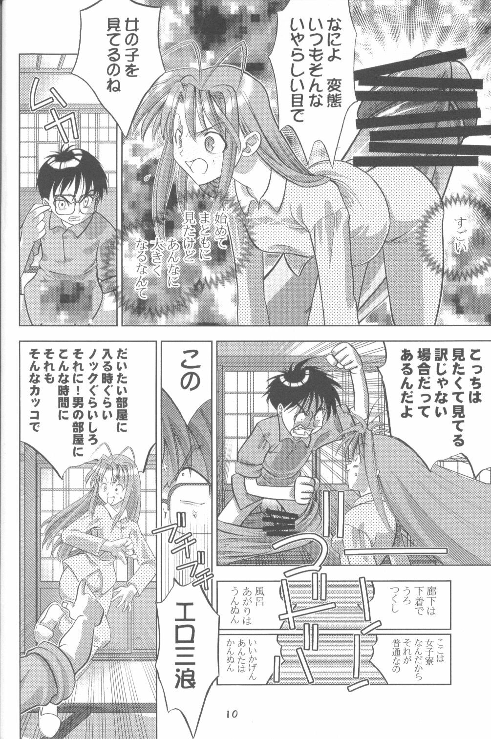 (C60) [Nyandaber (Various)] Keikoutou (Love Hina) page 9 full