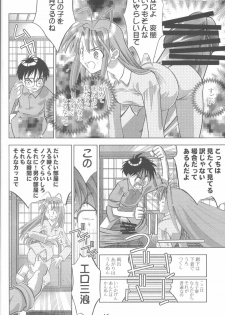 (C60) [Nyandaber (Various)] Keikoutou (Love Hina) - page 9