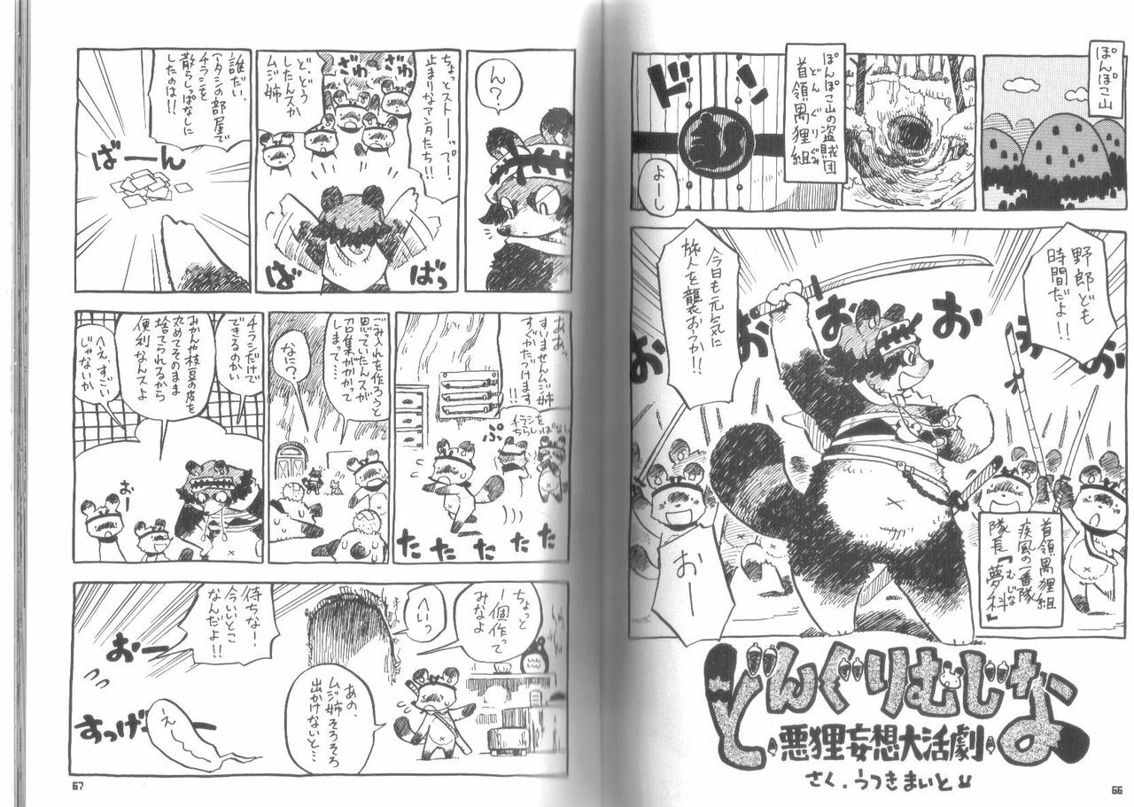 (C73) [Fuwamoko Honpo (Various)] Ponpokopon! page 34 full