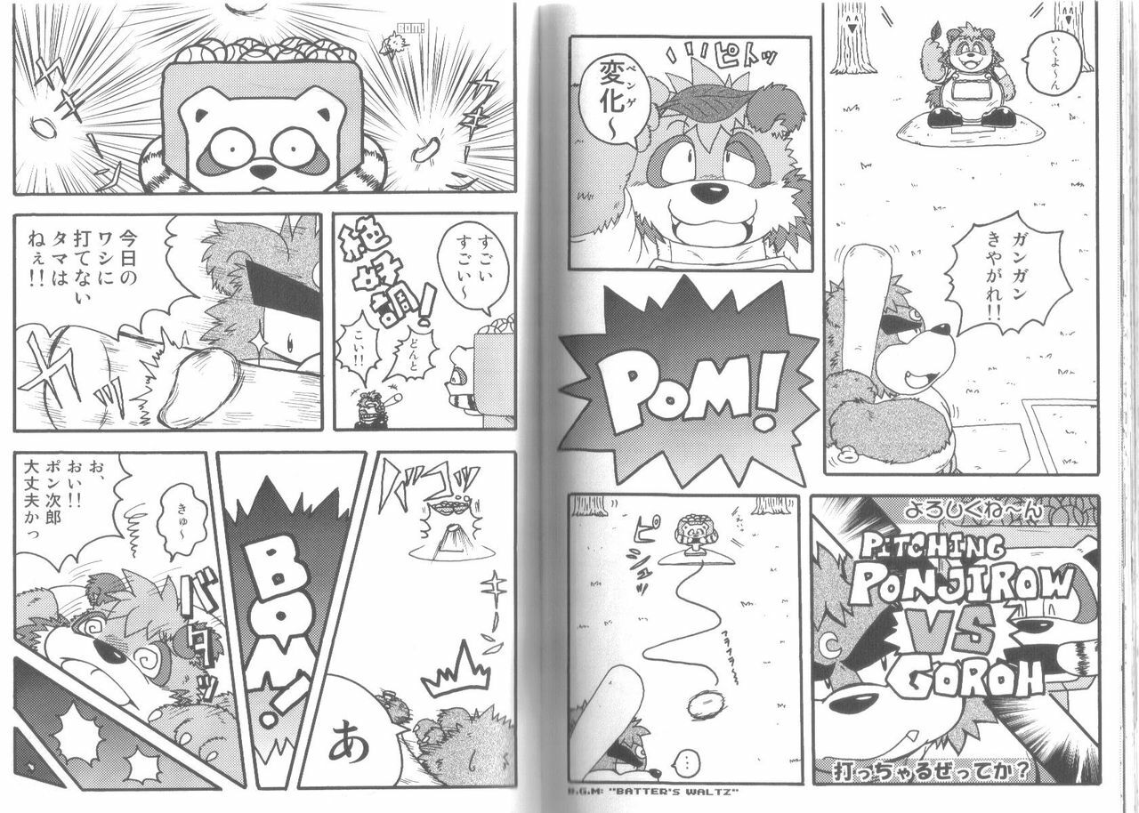 (C73) [Fuwamoko Honpo (Various)] Ponpokopon! page 51 full