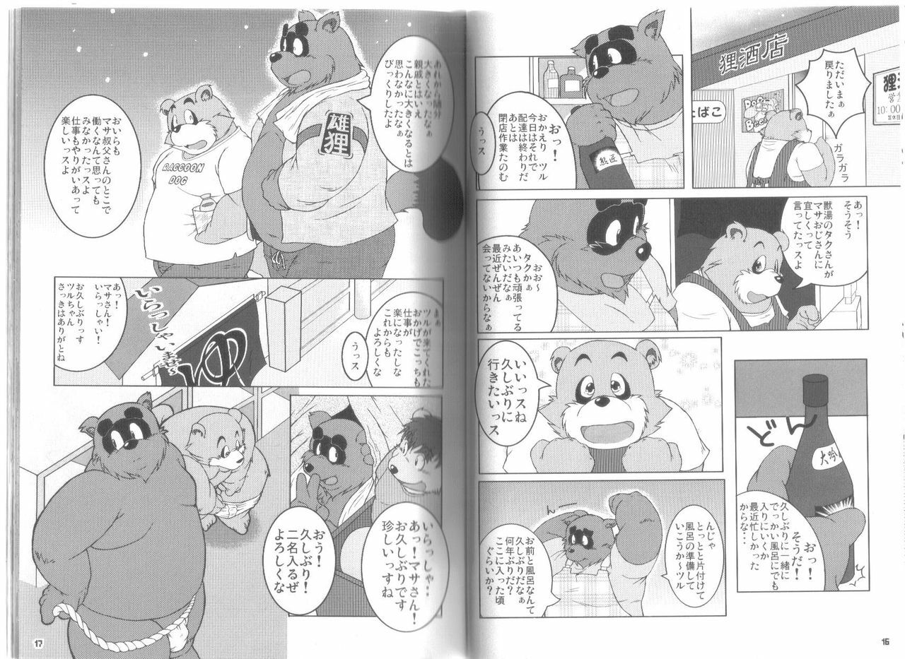 (C73) [Fuwamoko Honpo (Various)] Ponpokopon! page 9 full