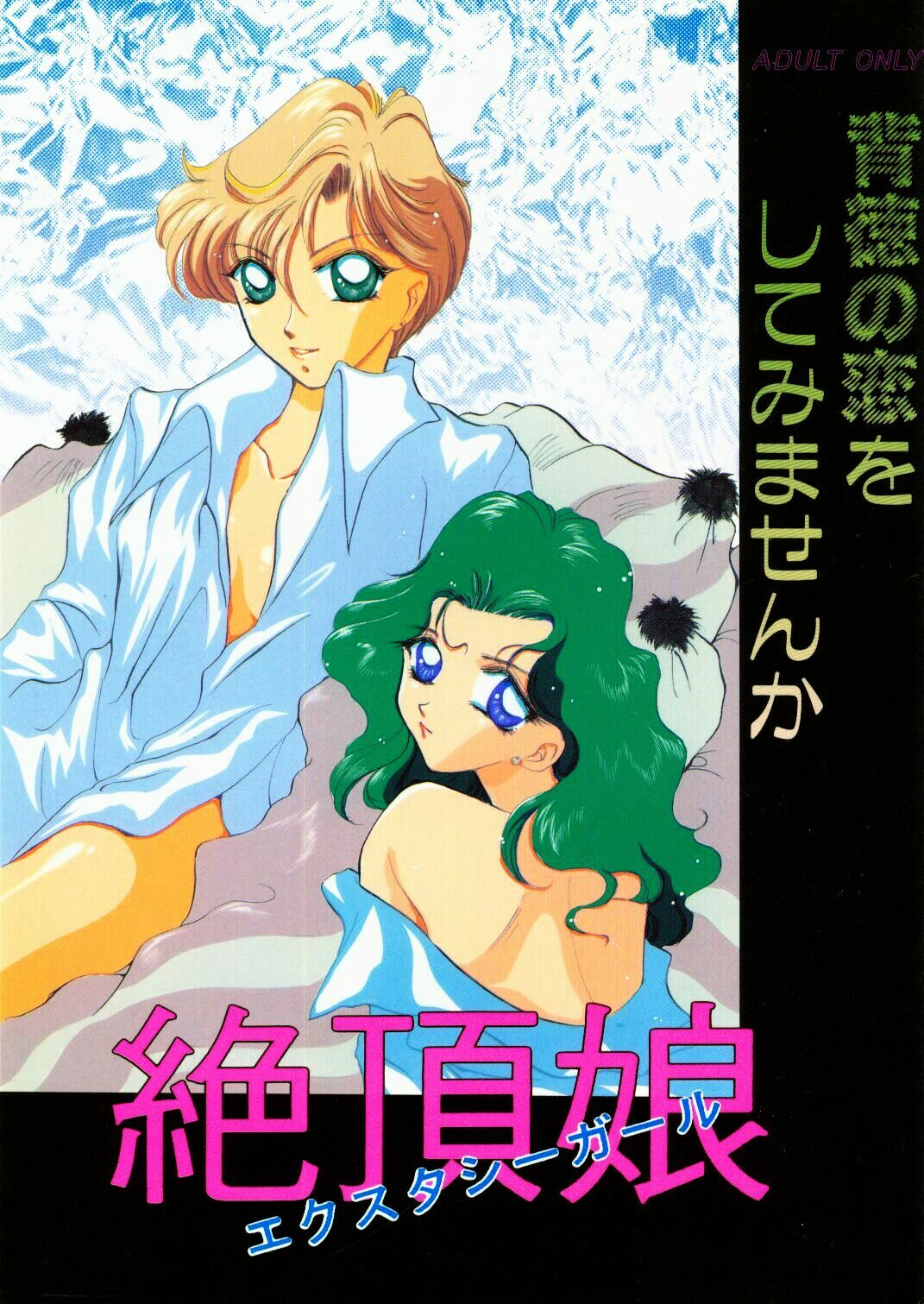 [Pineapple Paradise Pappala Party Club (Matsuzaka Reia)] Haitoku no Koi o Shite Mimasen ka Ecstasy Girl (Bishoujo Senshi Sailor Moon) page 1 full