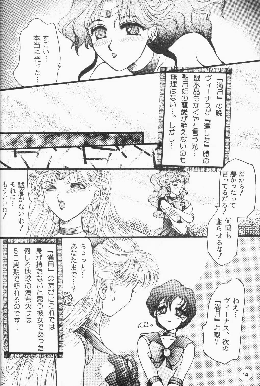 [Pineapple Paradise Pappala Party Club (Matsuzaka Reia)] Haitoku no Koi o Shite Mimasen ka Ecstasy Girl (Bishoujo Senshi Sailor Moon) page 13 full