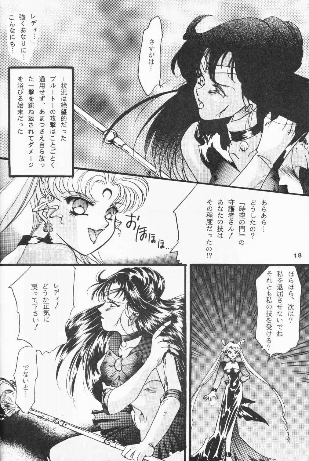 [Pineapple Paradise Pappala Party Club (Matsuzaka Reia)] Haitoku no Koi o Shite Mimasen ka Ecstasy Girl (Bishoujo Senshi Sailor Moon) page 17 full