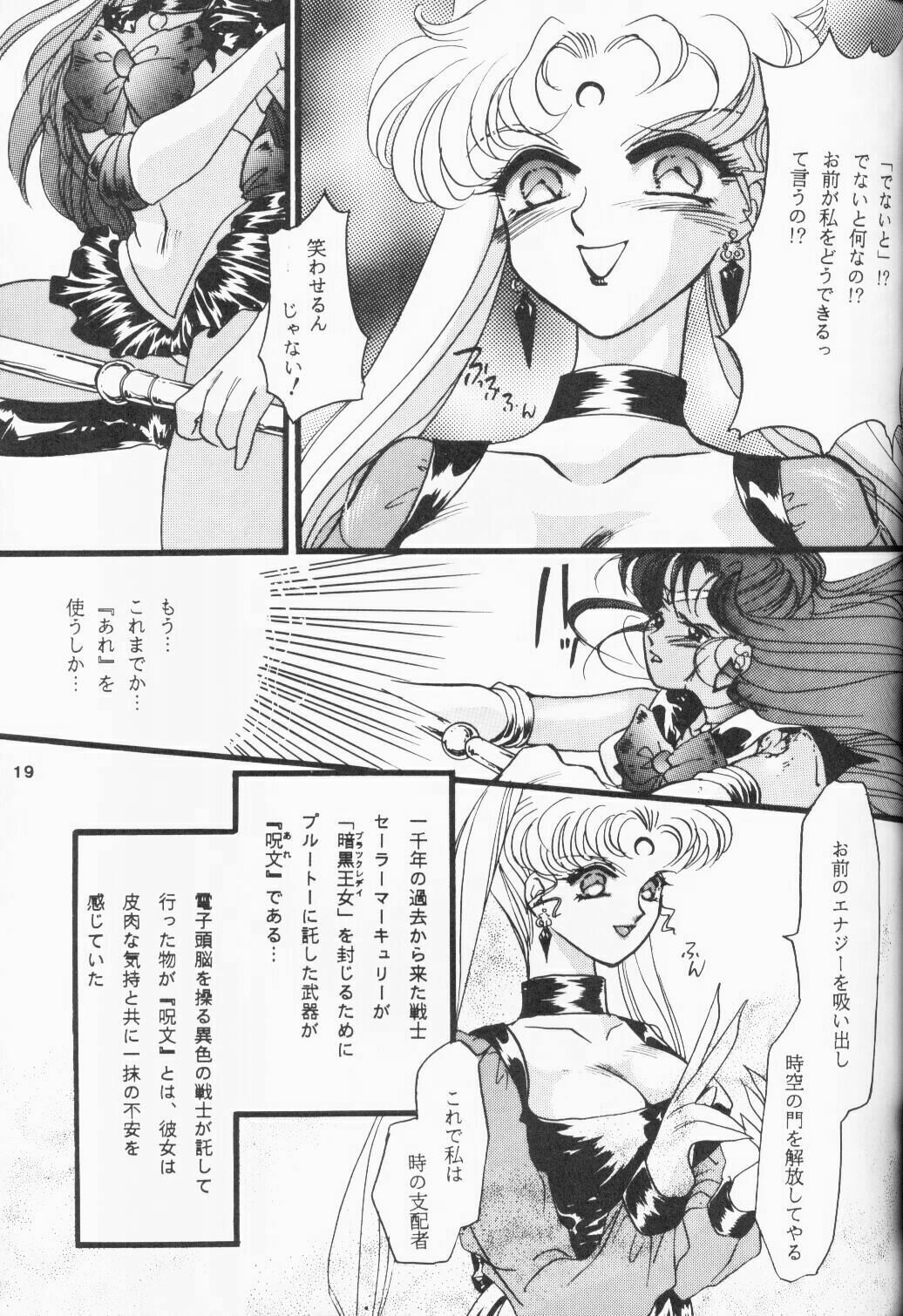 [Pineapple Paradise Pappala Party Club (Matsuzaka Reia)] Haitoku no Koi o Shite Mimasen ka Ecstasy Girl (Bishoujo Senshi Sailor Moon) page 18 full