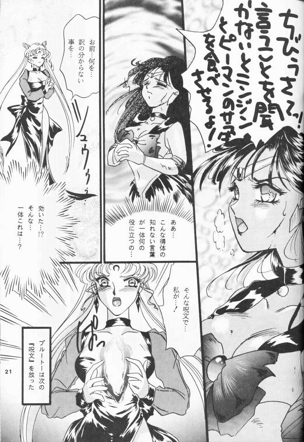 [Pineapple Paradise Pappala Party Club (Matsuzaka Reia)] Haitoku no Koi o Shite Mimasen ka Ecstasy Girl (Bishoujo Senshi Sailor Moon) page 20 full