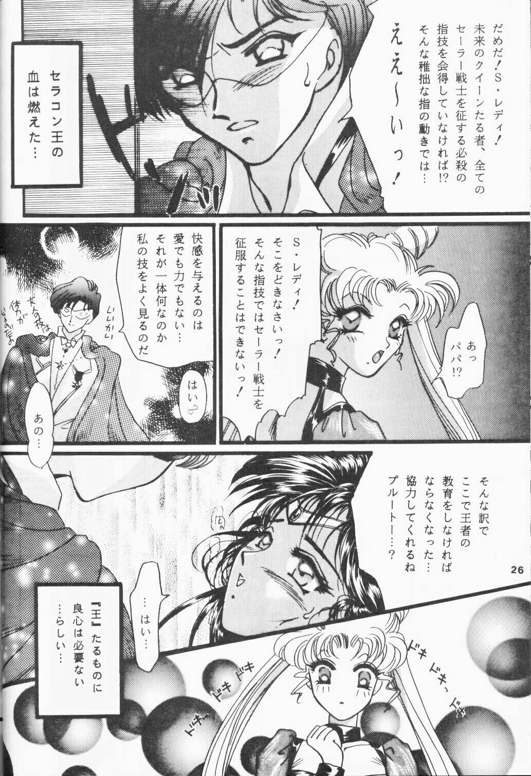 [Pineapple Paradise Pappala Party Club (Matsuzaka Reia)] Haitoku no Koi o Shite Mimasen ka Ecstasy Girl (Bishoujo Senshi Sailor Moon) page 26 full