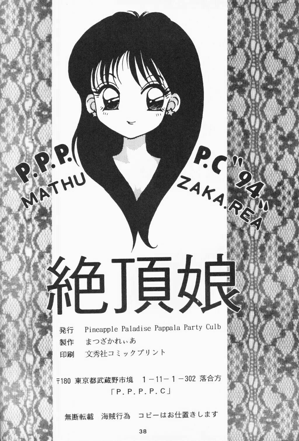 [Pineapple Paradise Pappala Party Club (Matsuzaka Reia)] Haitoku no Koi o Shite Mimasen ka Ecstasy Girl (Bishoujo Senshi Sailor Moon) page 38 full