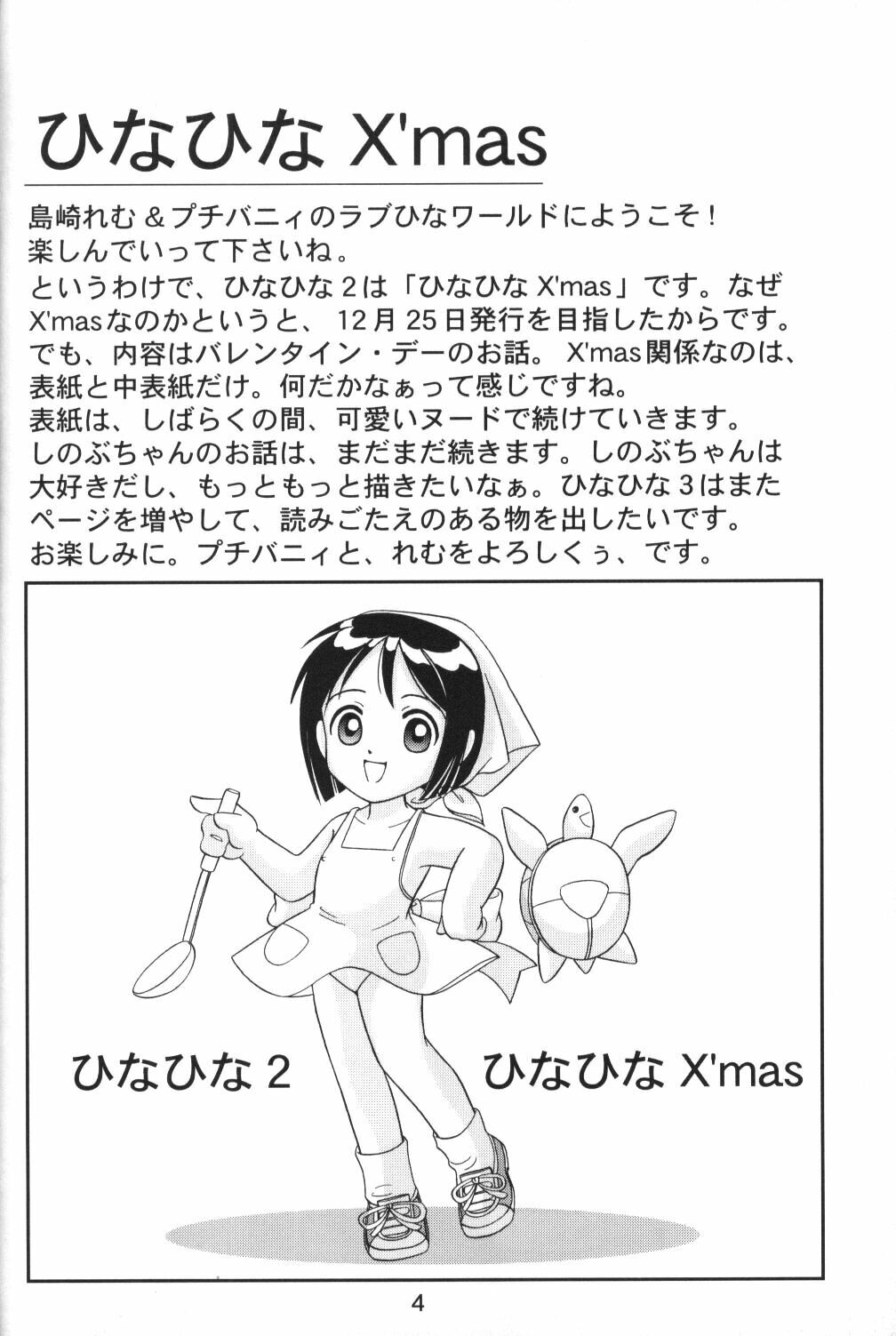 [Petit Bunny (Shimazaki Lem)] Hina Hina X'mas (Love Hina) page 3 full