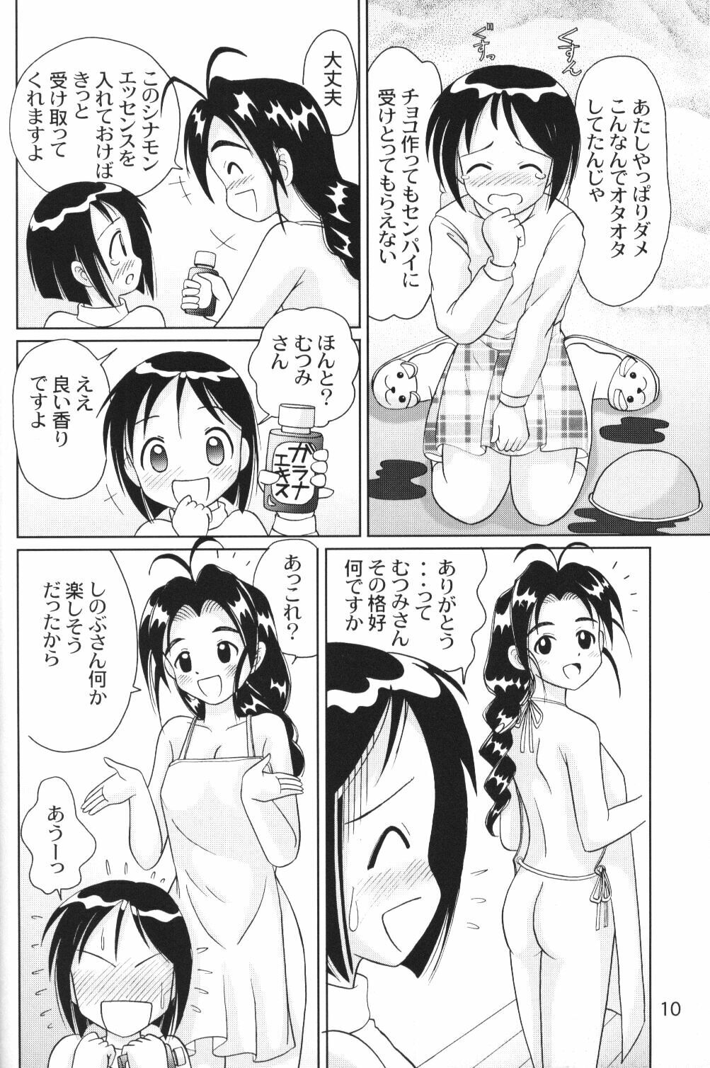 [Petit Bunny (Shimazaki Lem)] Hina Hina X'mas (Love Hina) page 9 full