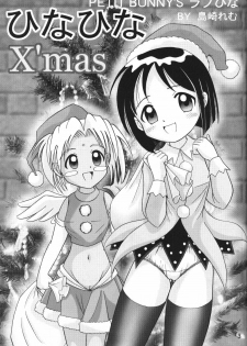 [Petit Bunny (Shimazaki Lem)] Hina Hina X'mas (Love Hina) - page 2