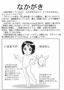 [Petit Bunny (Shimazaki Lem)] Hina Hina X'mas (Love Hina) - page 5