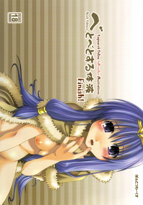 (ComiComi10) [Ponkotsu Works (Theta)] Betobeto suru Taieki Finish! (Ragnarok Online)