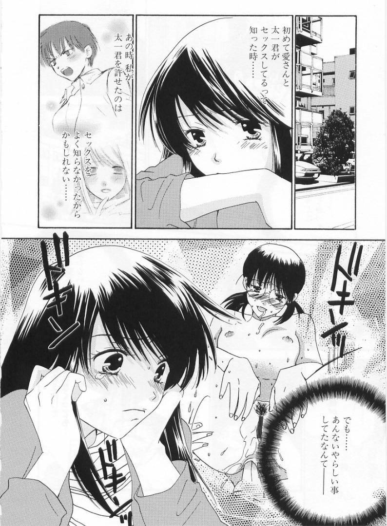 [Kiyoka] LOVE BODY 2 Midara na Shojo page 111 full