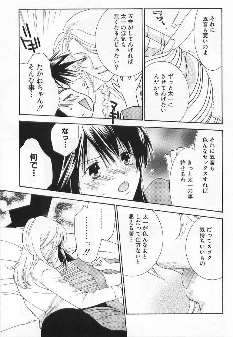 [Kiyoka] LOVE BODY 2 Midara na Shojo page 114 full