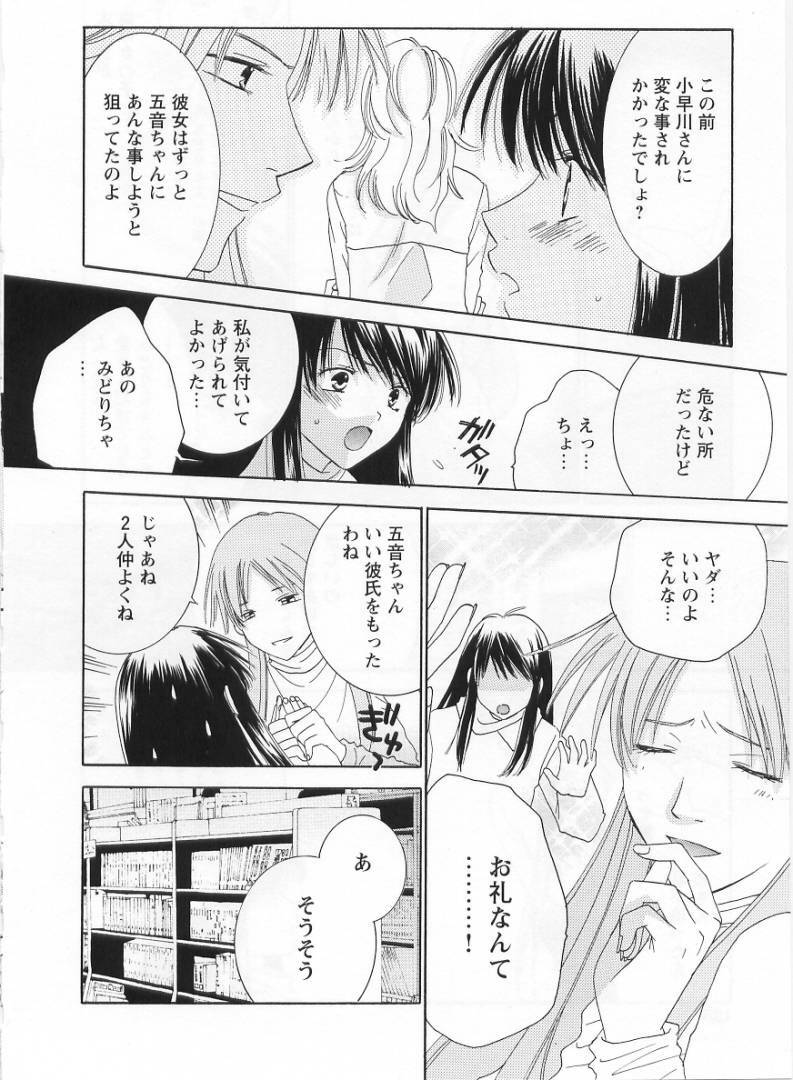 [Kiyoka] LOVE BODY 2 Midara na Shojo page 127 full