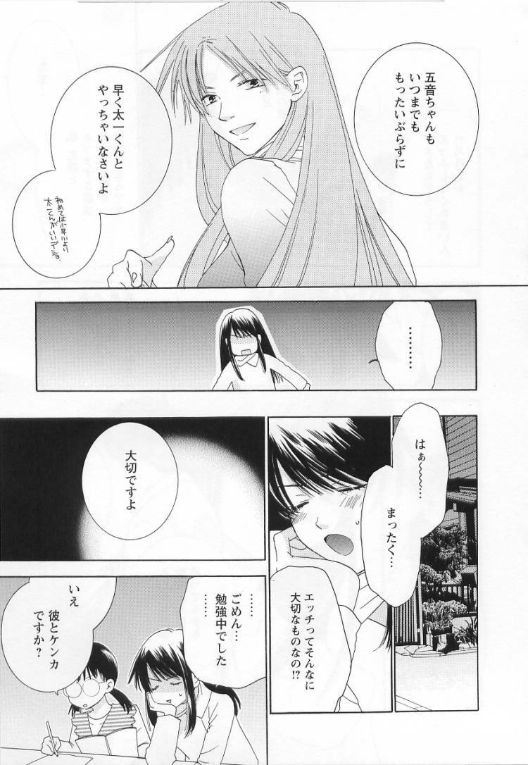 [Kiyoka] LOVE BODY 2 Midara na Shojo page 128 full