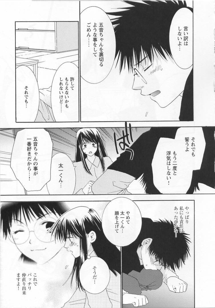 [Kiyoka] LOVE BODY 2 Midara na Shojo page 132 full