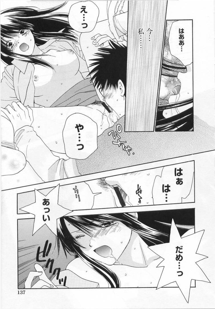 [Kiyoka] LOVE BODY 2 Midara na Shojo page 138 full