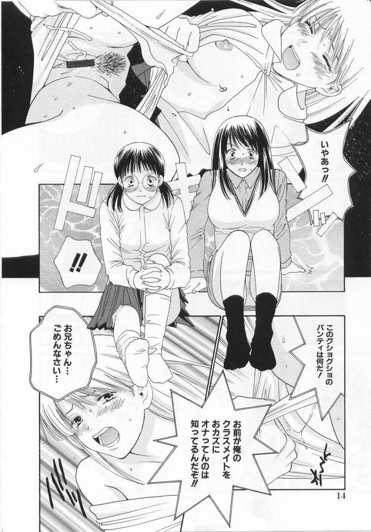 [Kiyoka] LOVE BODY 2 Midara na Shojo page 15 full