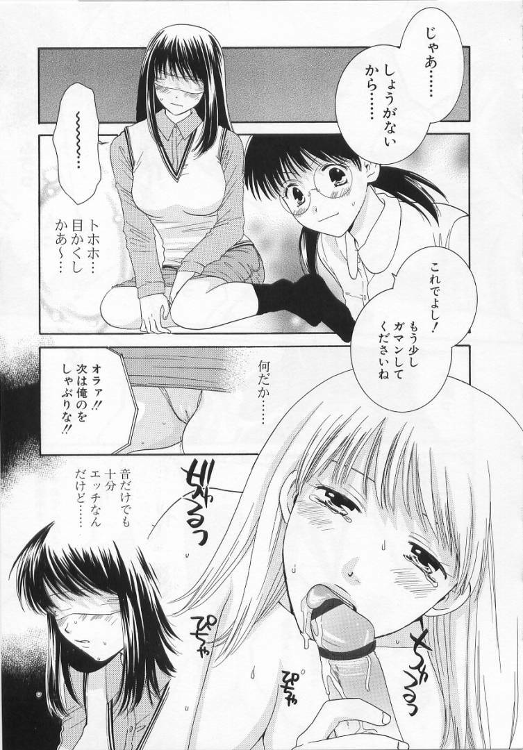 [Kiyoka] LOVE BODY 2 Midara na Shojo page 18 full