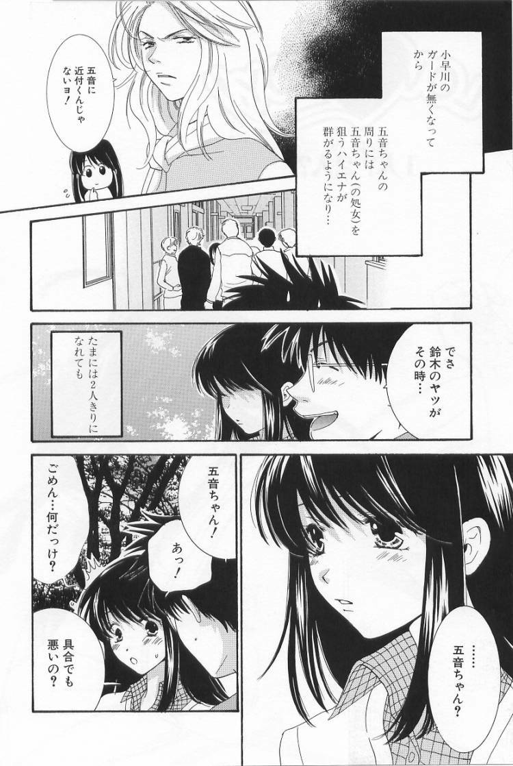 [Kiyoka] LOVE BODY 2 Midara na Shojo page 29 full