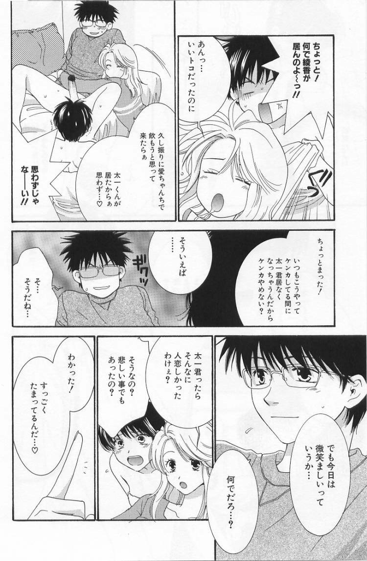 [Kiyoka] LOVE BODY 2 Midara na Shojo page 33 full