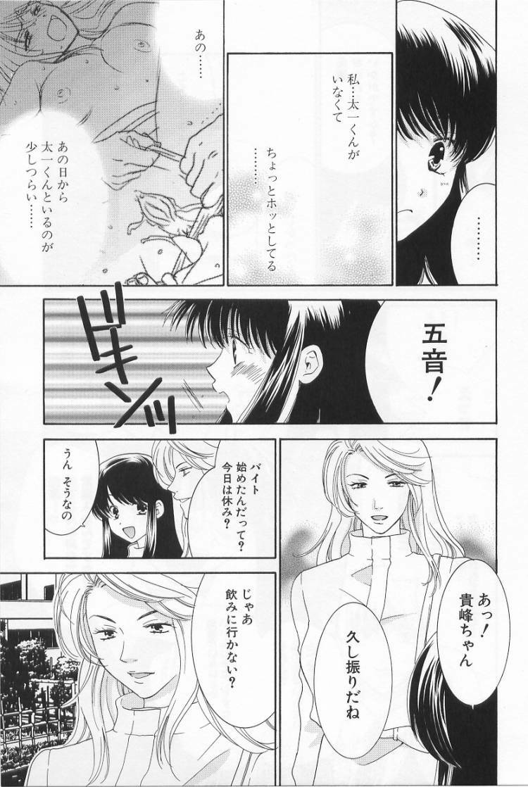 [Kiyoka] LOVE BODY 2 Midara na Shojo page 48 full