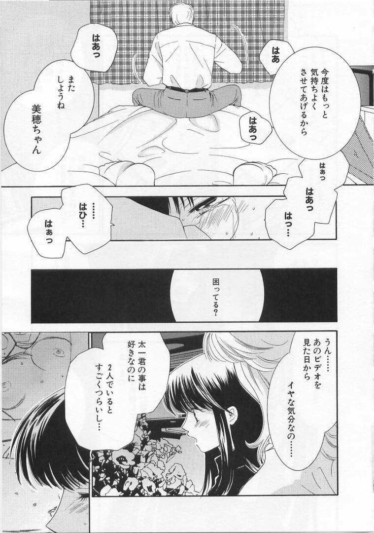 [Kiyoka] LOVE BODY 2 Midara na Shojo page 66 full