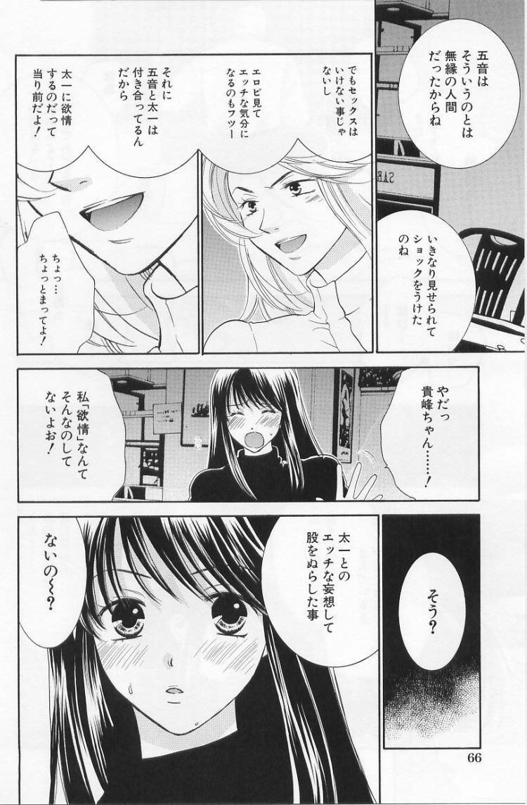 [Kiyoka] LOVE BODY 2 Midara na Shojo page 67 full