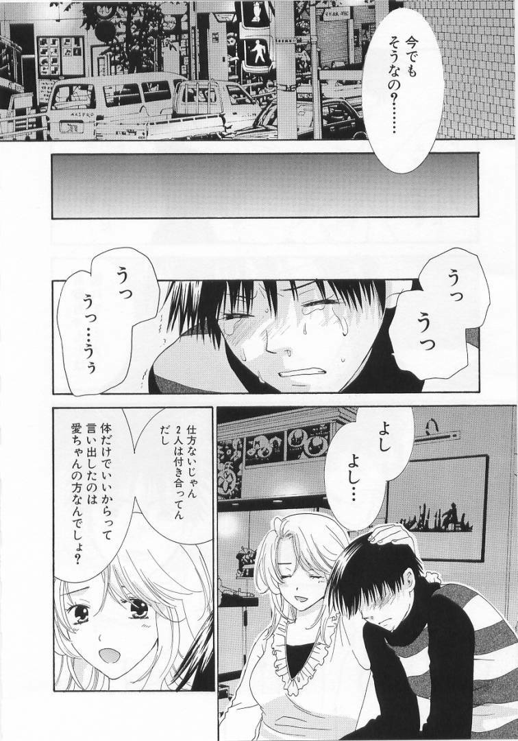 [Kiyoka] LOVE BODY 2 Midara na Shojo page 97 full