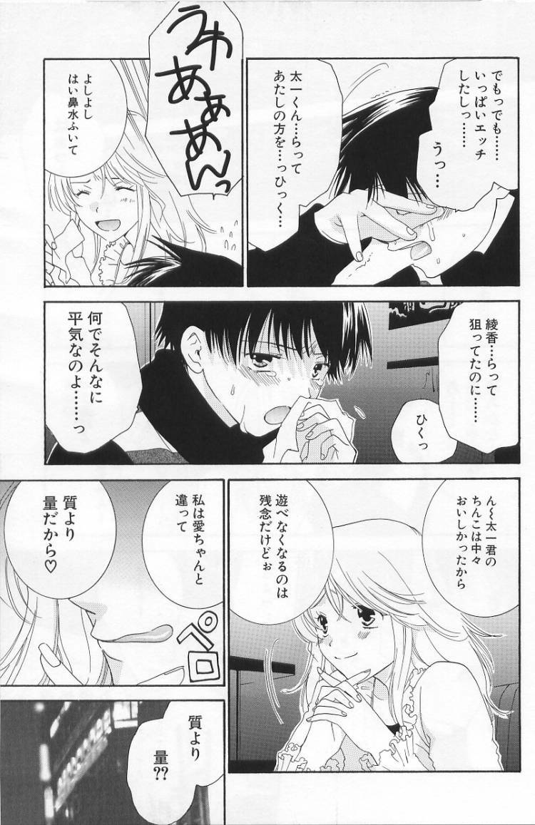 [Kiyoka] LOVE BODY 2 Midara na Shojo page 98 full