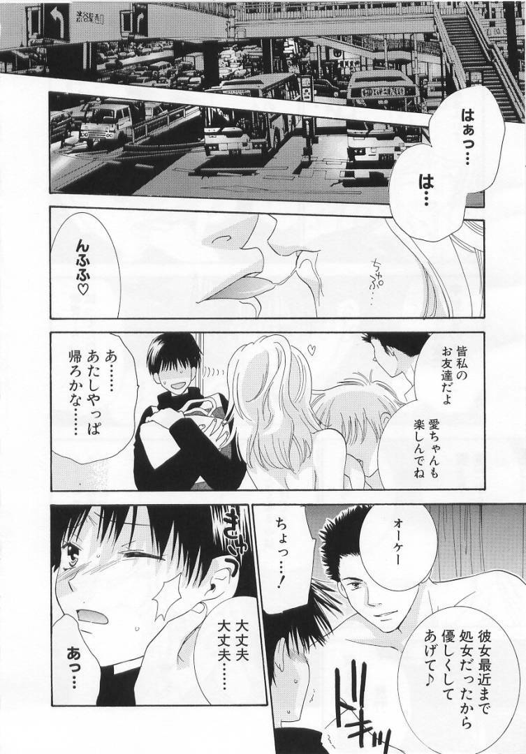 [Kiyoka] LOVE BODY 2 Midara na Shojo page 99 full