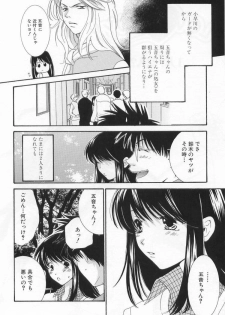 [Kiyoka] LOVE BODY 2 Midara na Shojo - page 29