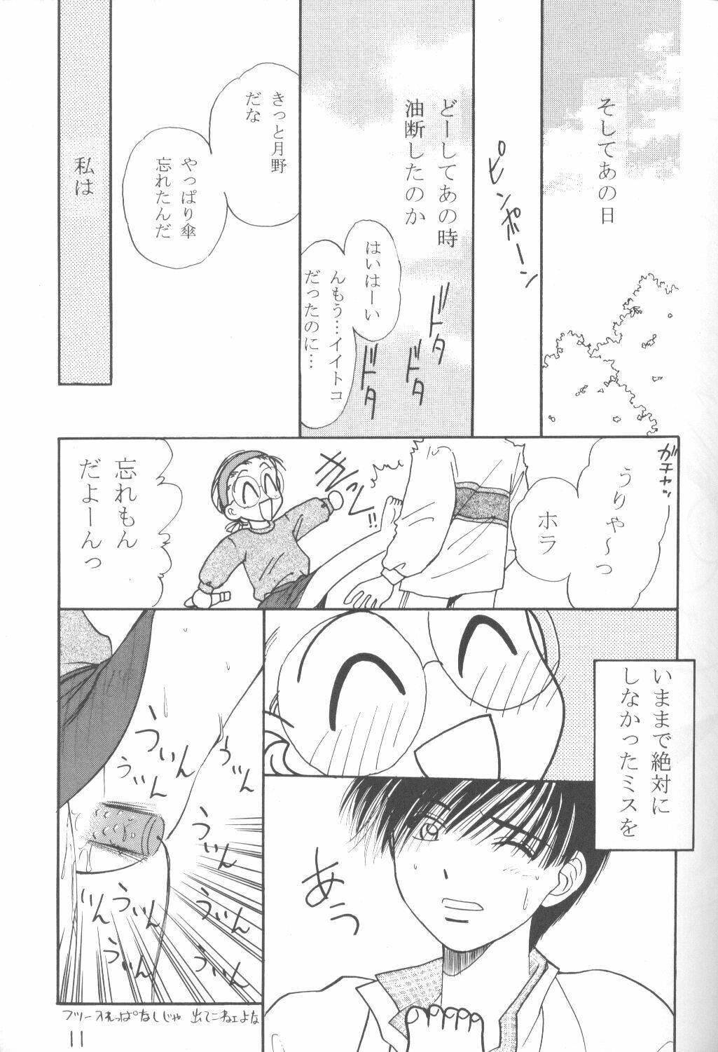 (C55) [M.R Products (Kanawa + Ringo Marugoto)] Karekano de Pon (Kare Kano [His and Her Circumstances]) page 10 full