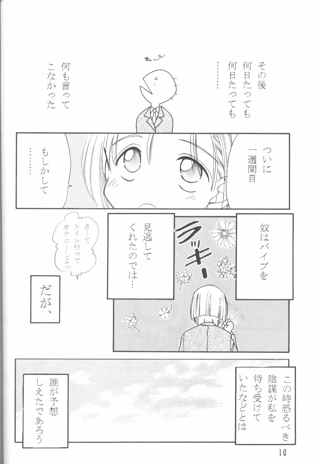 (C55) [M.R Products (Kanawa + Ringo Marugoto)] Karekano de Pon (Kare Kano [His and Her Circumstances]) page 13 full