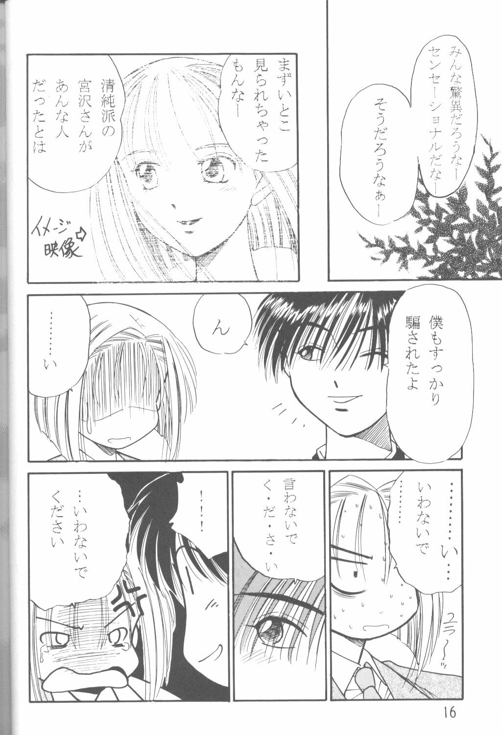 (C55) [M.R Products (Kanawa + Ringo Marugoto)] Karekano de Pon (Kare Kano [His and Her Circumstances]) page 15 full