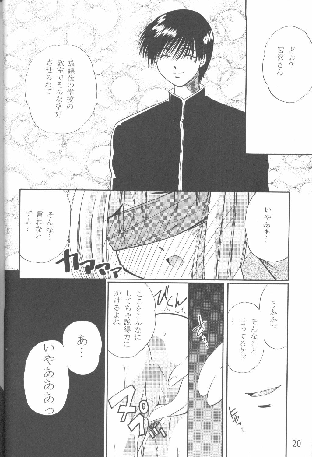 (C55) [M.R Products (Kanawa + Ringo Marugoto)] Karekano de Pon (Kare Kano [His and Her Circumstances]) page 19 full