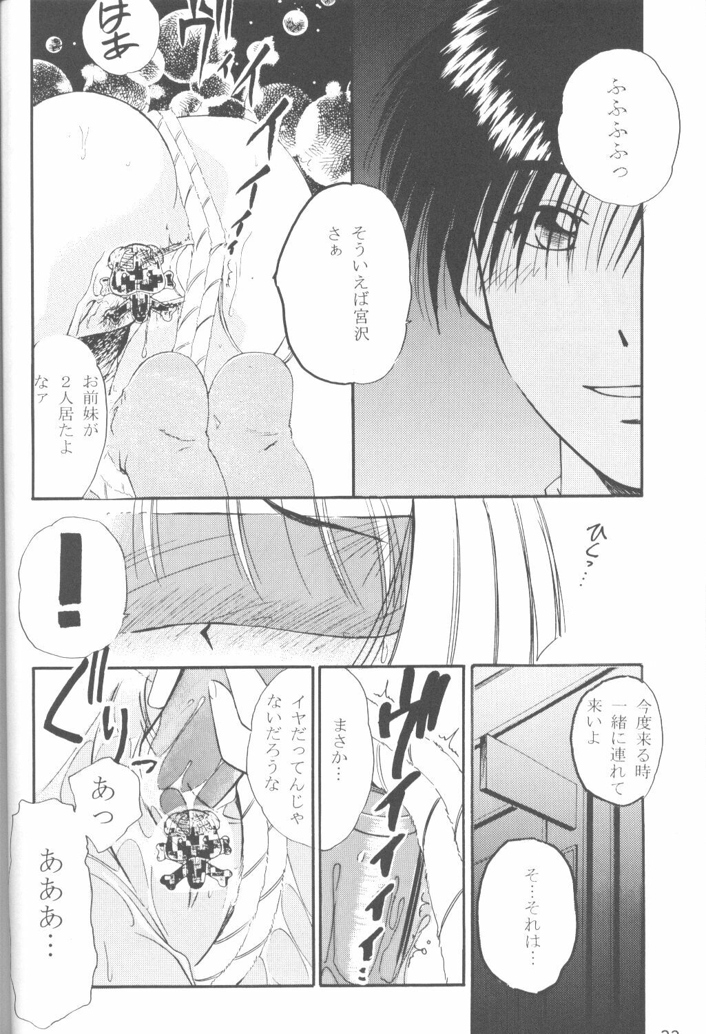 (C55) [M.R Products (Kanawa + Ringo Marugoto)] Karekano de Pon (Kare Kano [His and Her Circumstances]) page 21 full