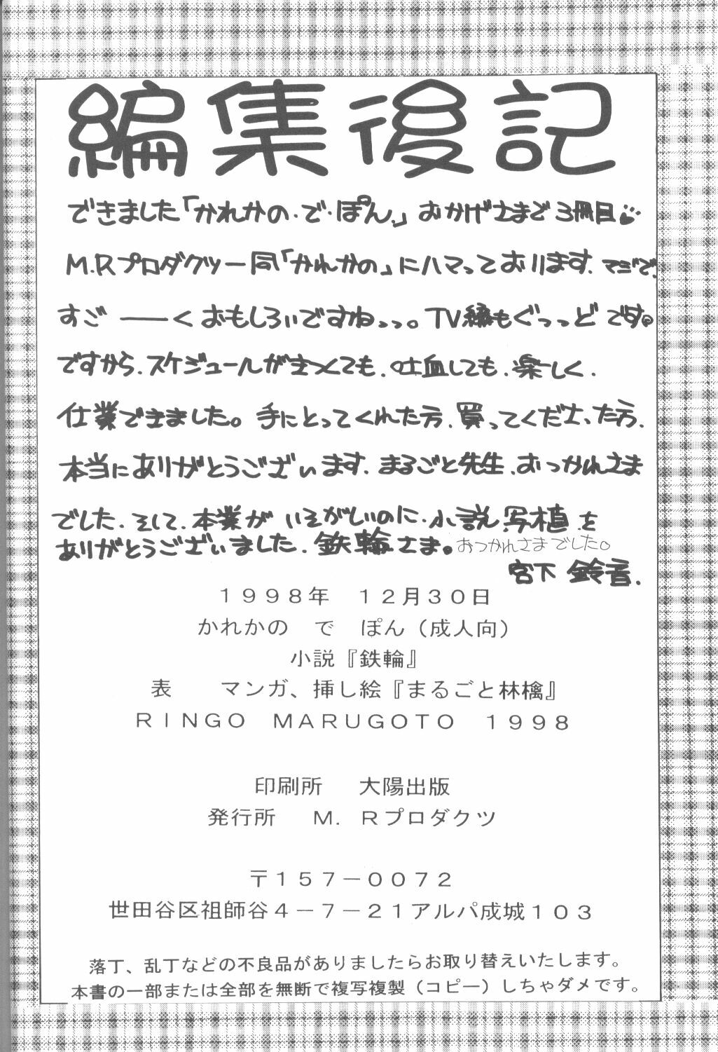 (C55) [M.R Products (Kanawa + Ringo Marugoto)] Karekano de Pon (Kare Kano [His and Her Circumstances]) page 60 full