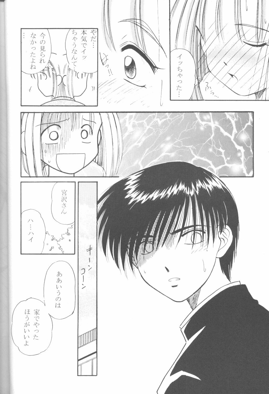 (C55) [M.R Products (Kanawa + Ringo Marugoto)] Karekano de Pon (Kare Kano [His and Her Circumstances]) page 9 full