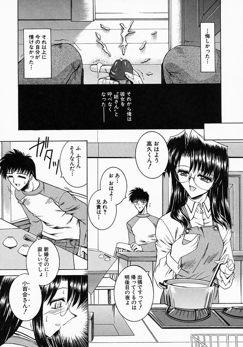 [Mizuno Takeshi] Meganekko no Seiheki page 11 full