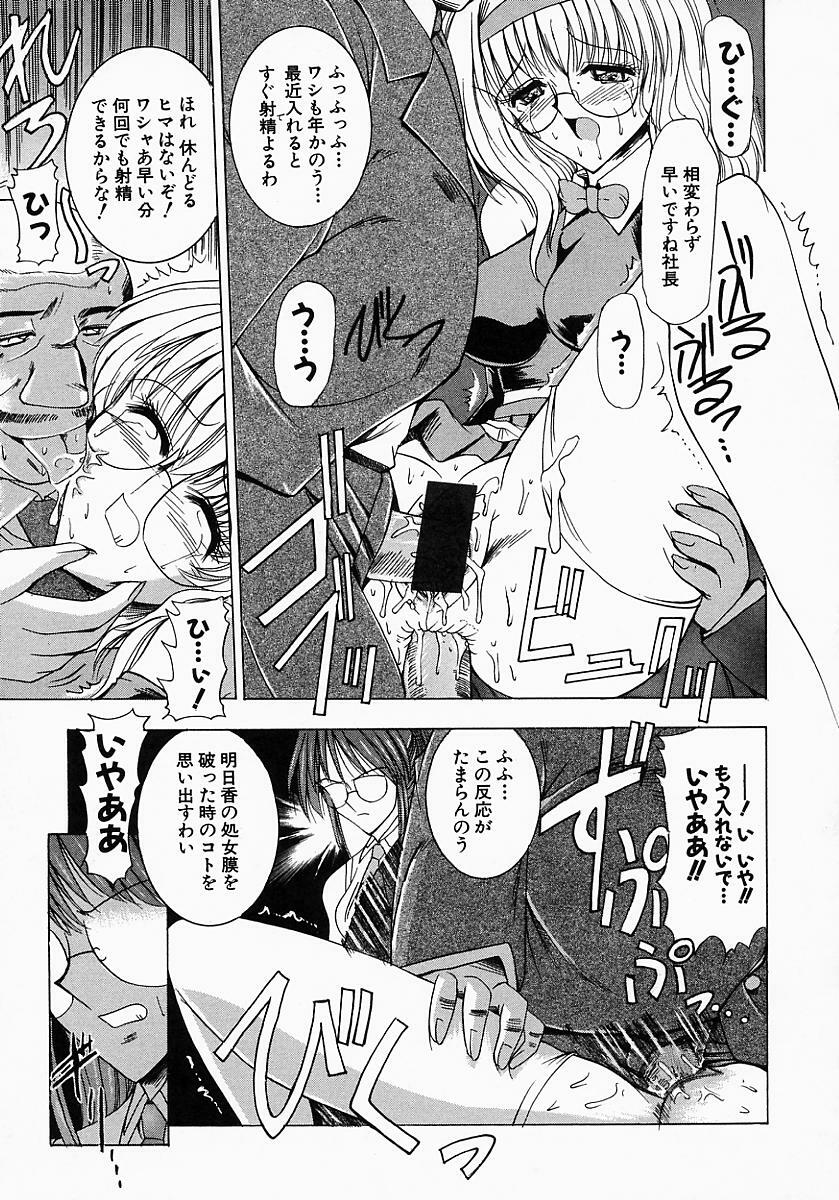 [Mizuno Takeshi] Meganekko no Seiheki page 117 full